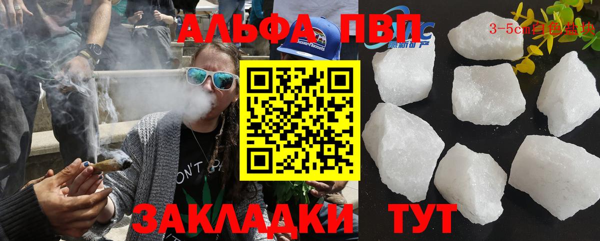 Анапа  A PVP Crystall  где продают наркотики  Вход с VPN  Alfa_PVP СК  Alfa_PVP 
