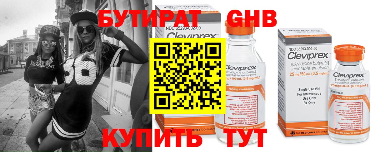 Анапа  Бутират GHB  Вход с VPN 