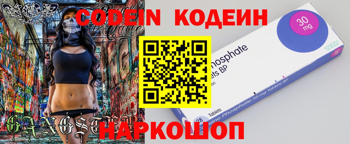 Codein напиток Lean (лин) Анапа