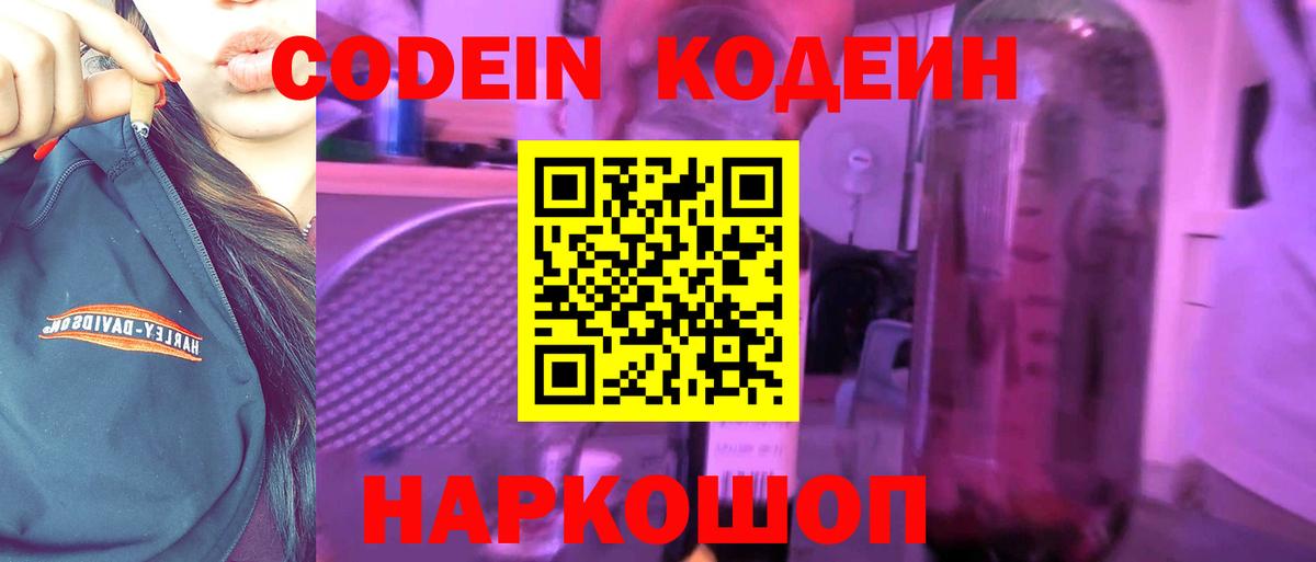 Анапа  Кодеин Purple Drank  Codein Purple Drank  купить  цена  Вход с VPN 