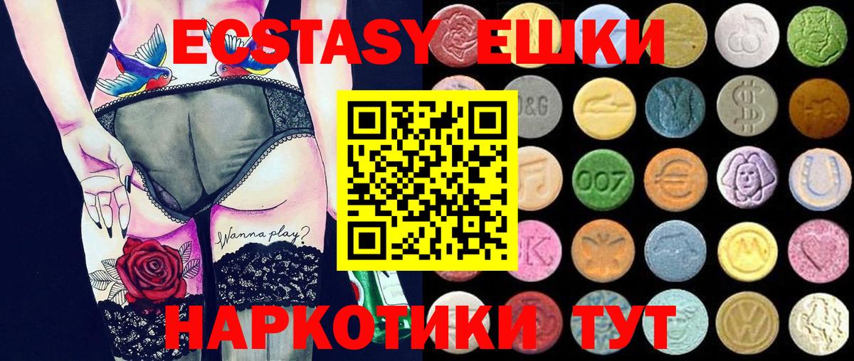 Ecstasy  ЭКСТАЗИ ешки  Вход с VPN  Анапа 