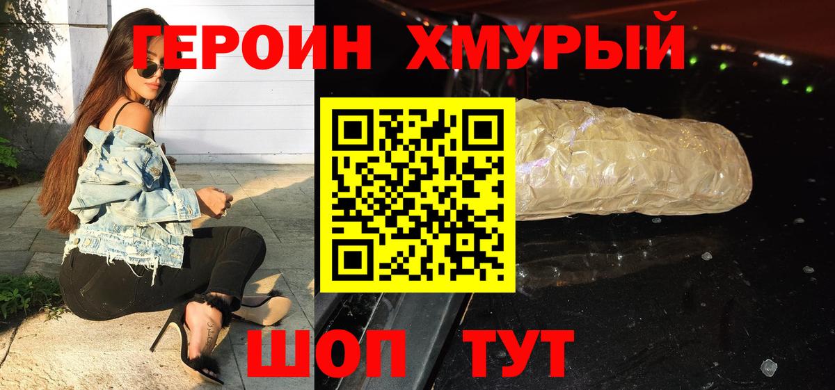 ГЕРОИН  ГЕРОИН Heroin  Вход с VPN  Анапа 