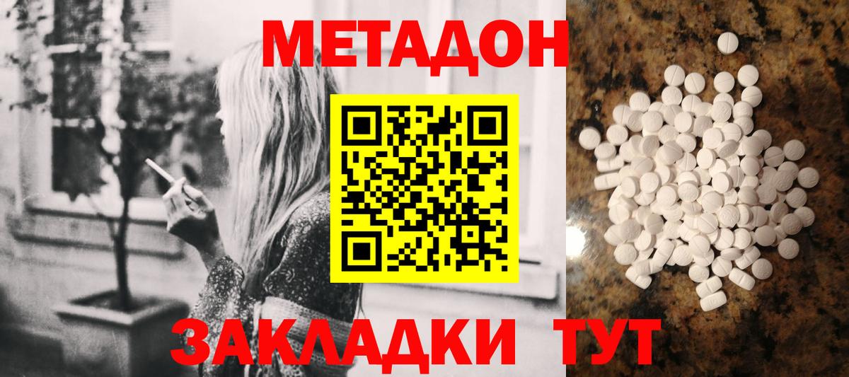 МЕТАДОН белоснежный Анапа